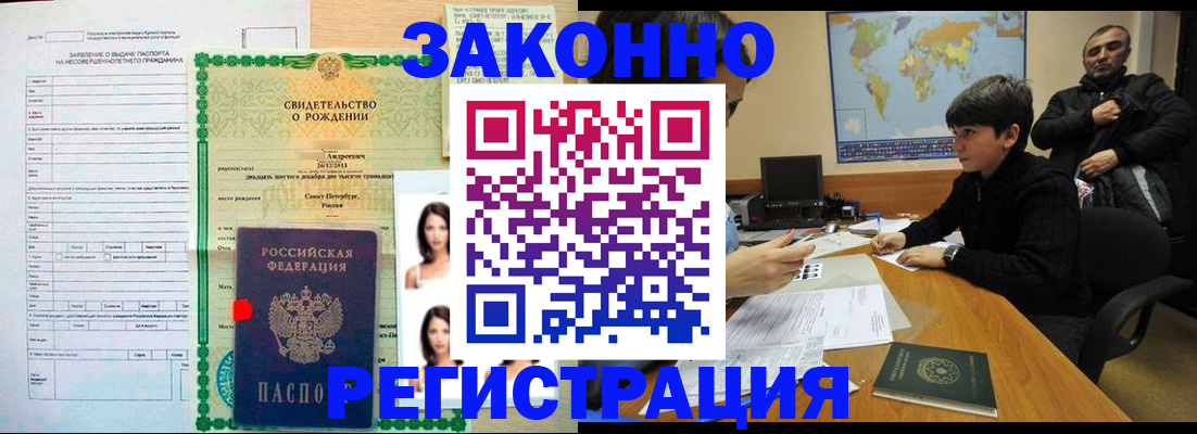 прописка ребенка в Кохме